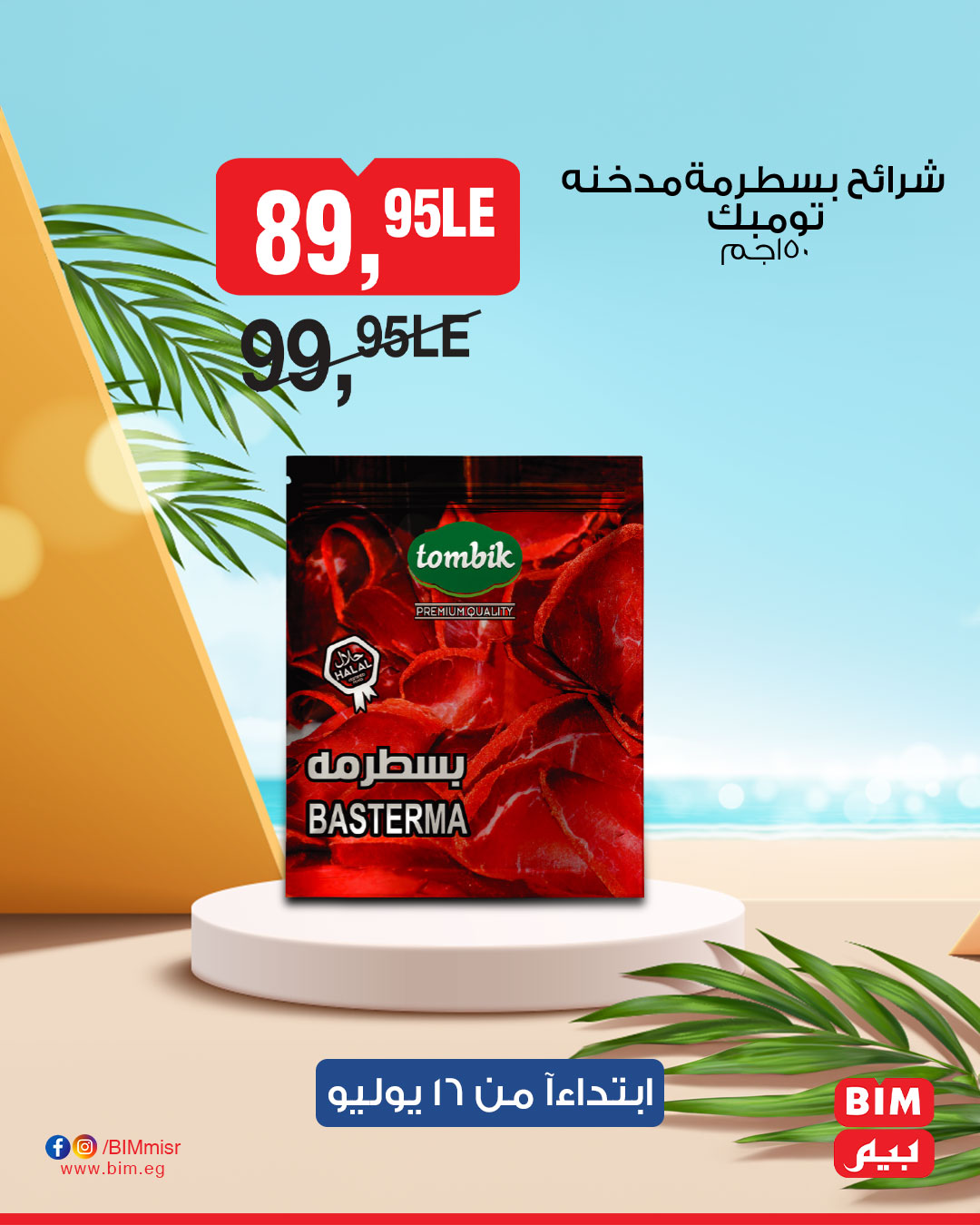 bim offers from 15jul to 1jun 2025 عروض بيم من 15 يوليو حتى 1 يونيو 2025 صفحة رقم 16